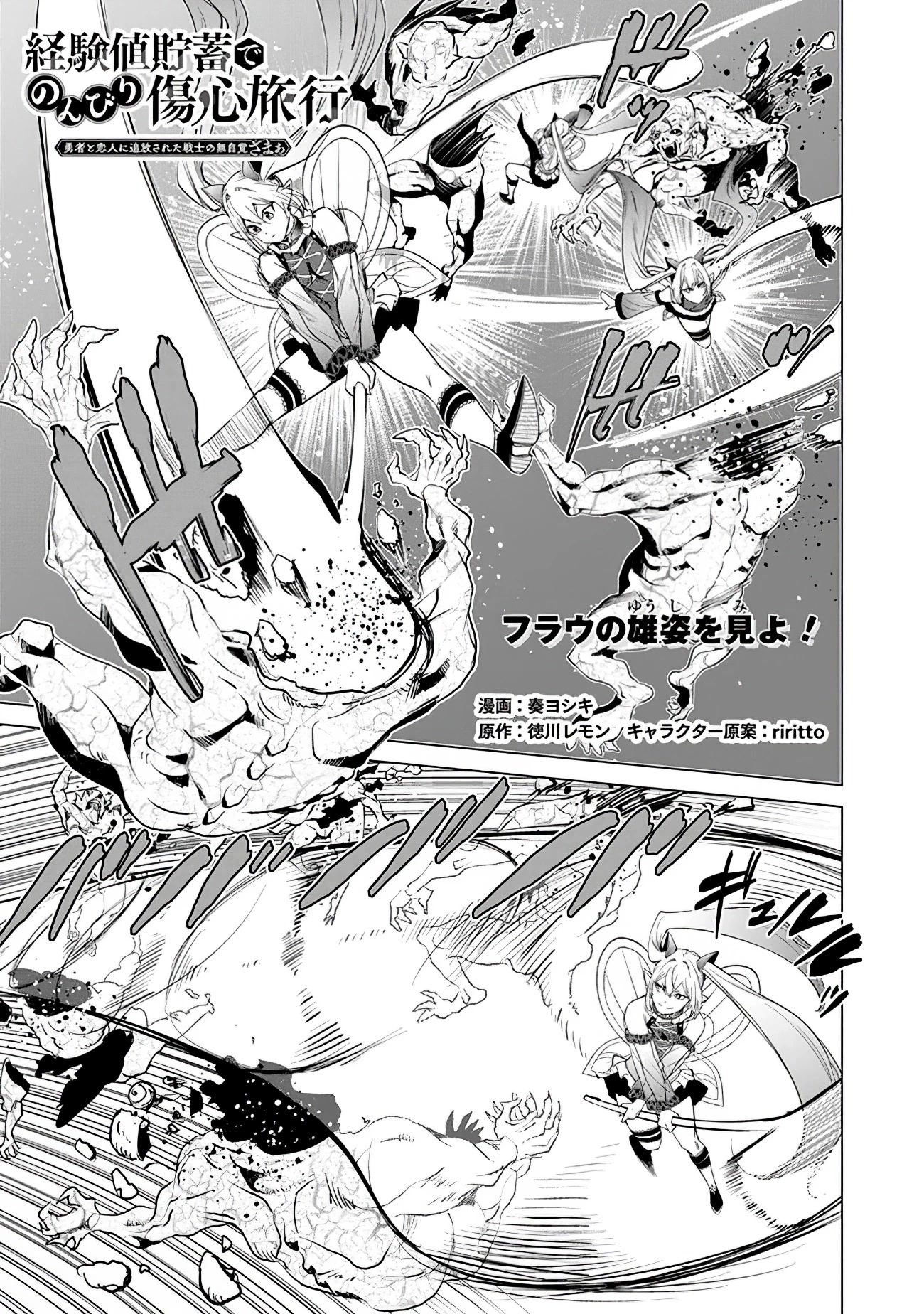 A Warrior Exiled by the Hero and His Lover chapter 18 page 1