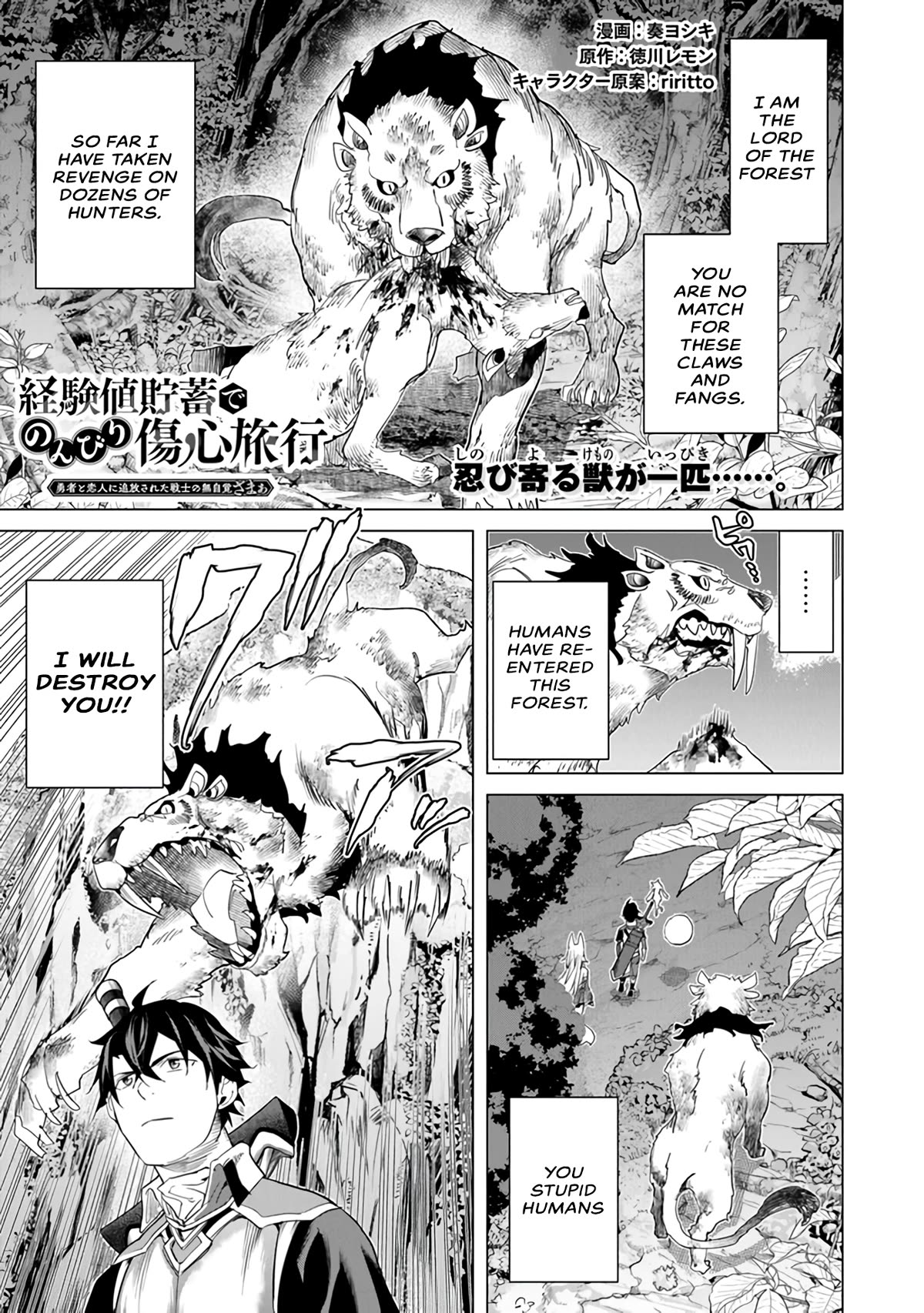 A Warrior Exiled by the Hero and His Lover chapter 24 page 1