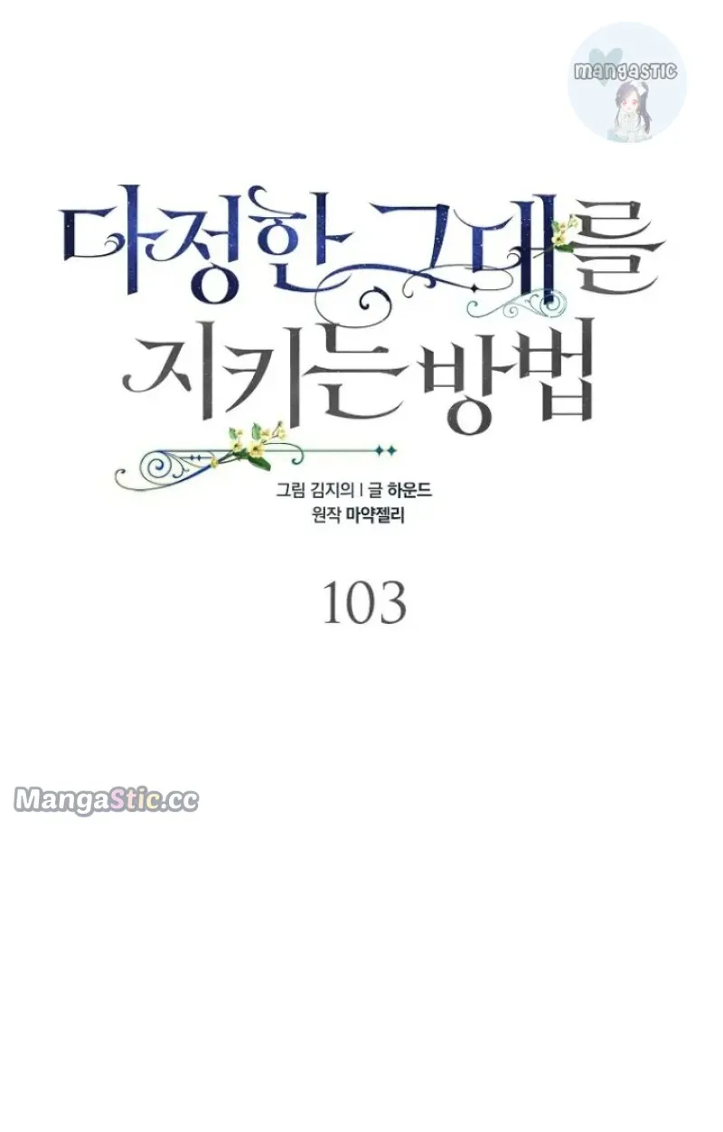 A Way To Protect The Lovable You chapter 103 page 20