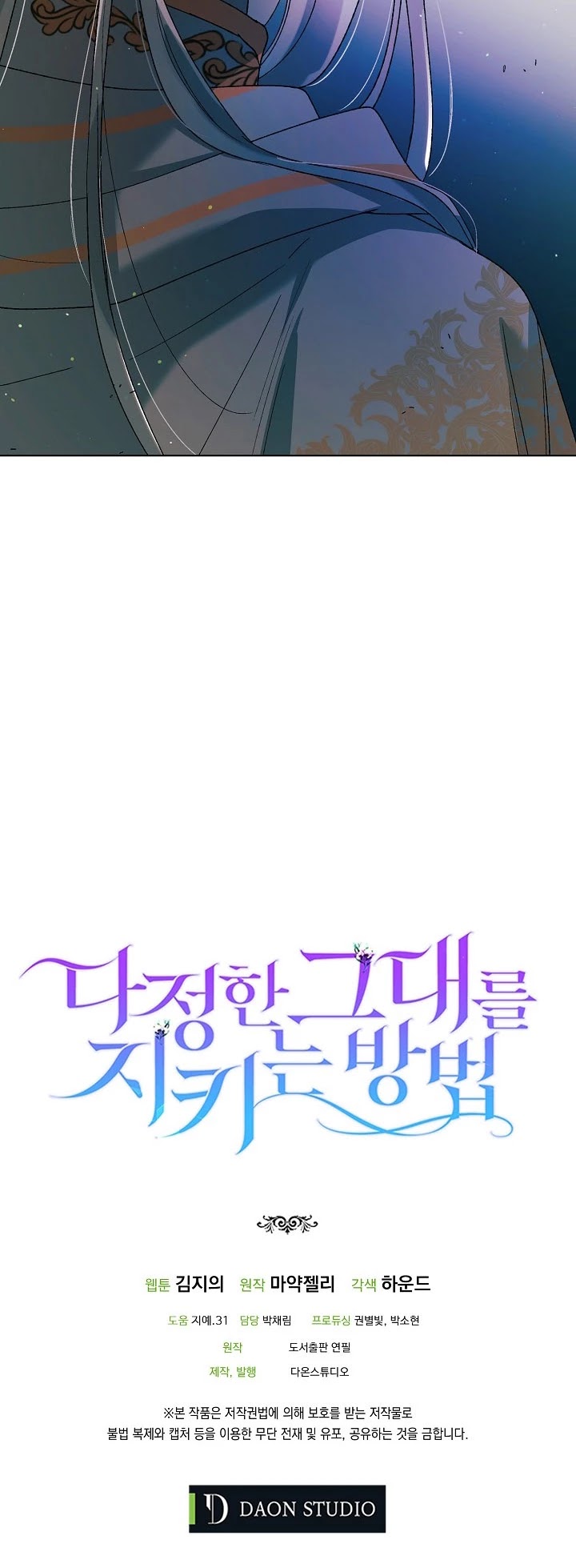 A Way To Protect The Lovable You chapter 33 page 42