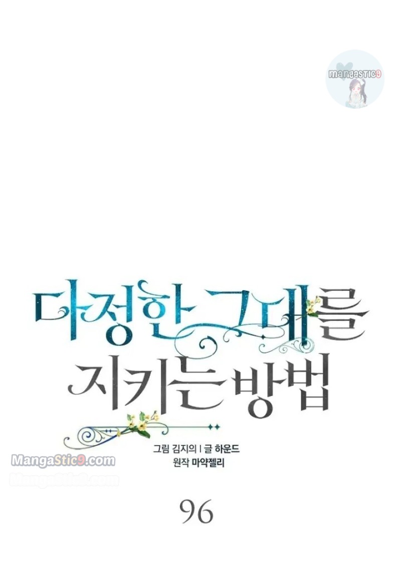 A Way To Protect The Lovable You chapter 96 page 19