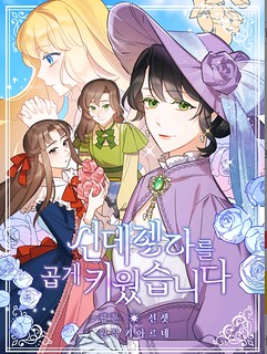 Cover of A Wicked Tale of Cinderella's Stepmom