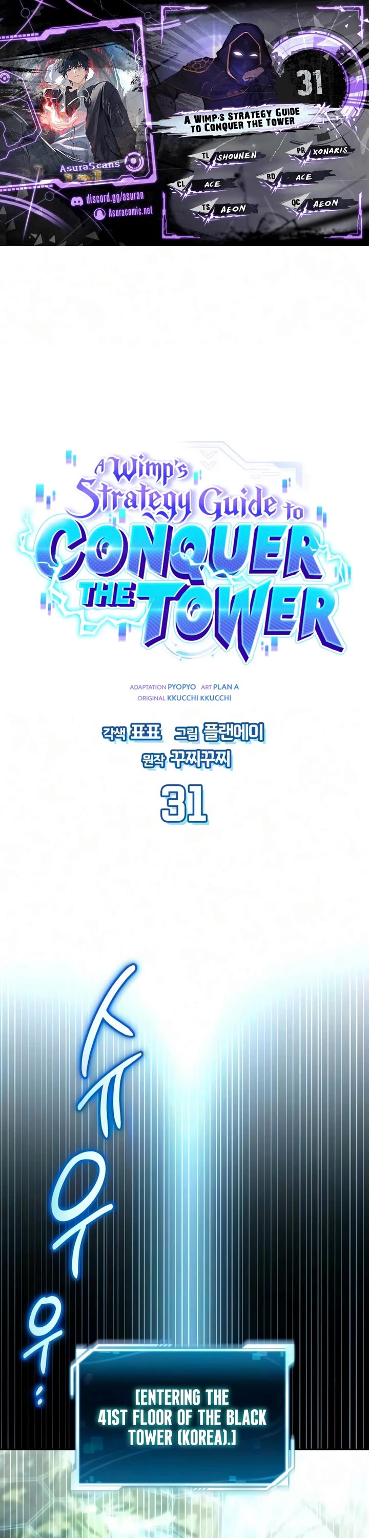 A Wimp’s Strategy Guide to Conquer the Tower chapter 31 page 1
