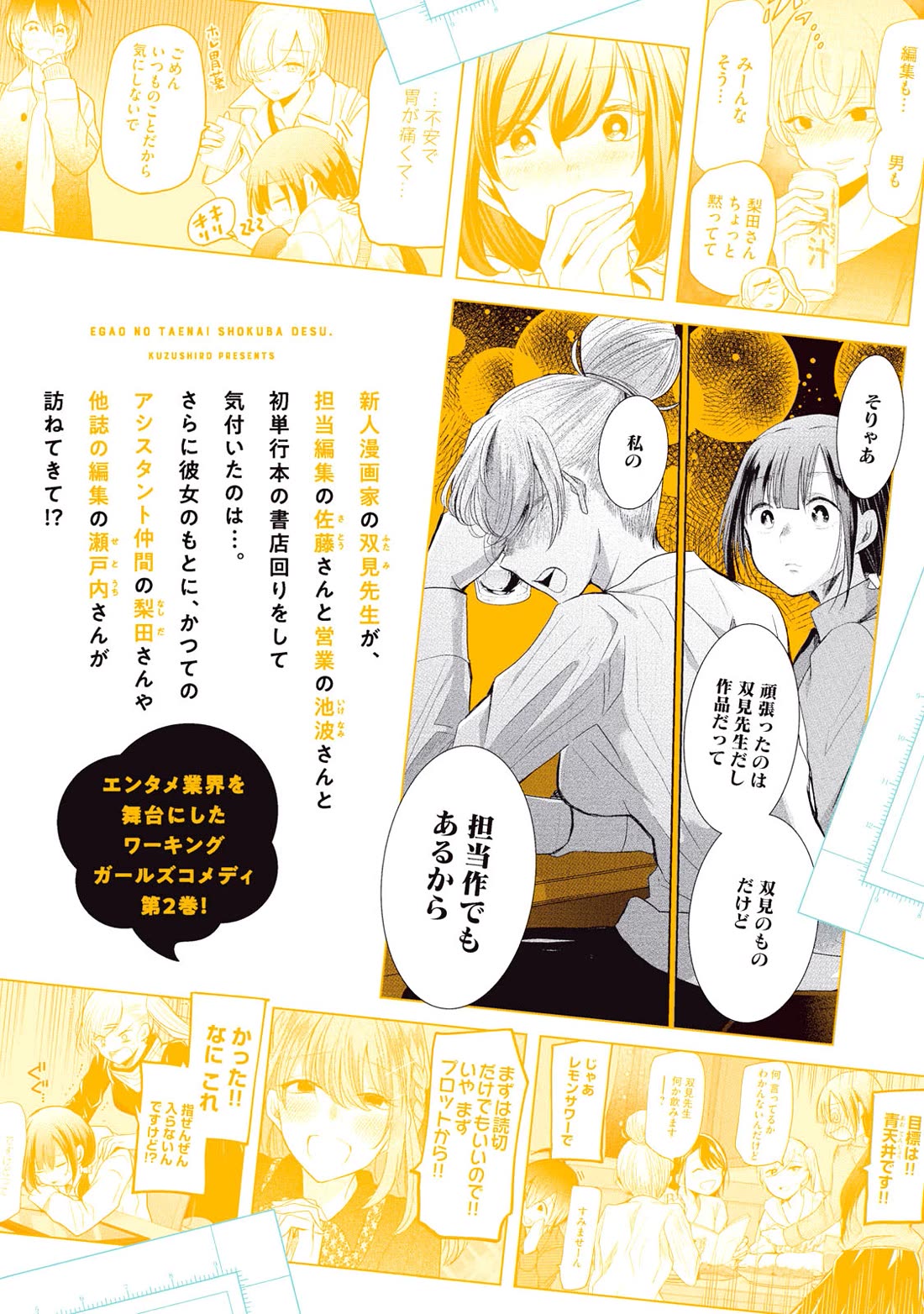 A Workplace Where You Can't Help But Smile chapter 16 page 18