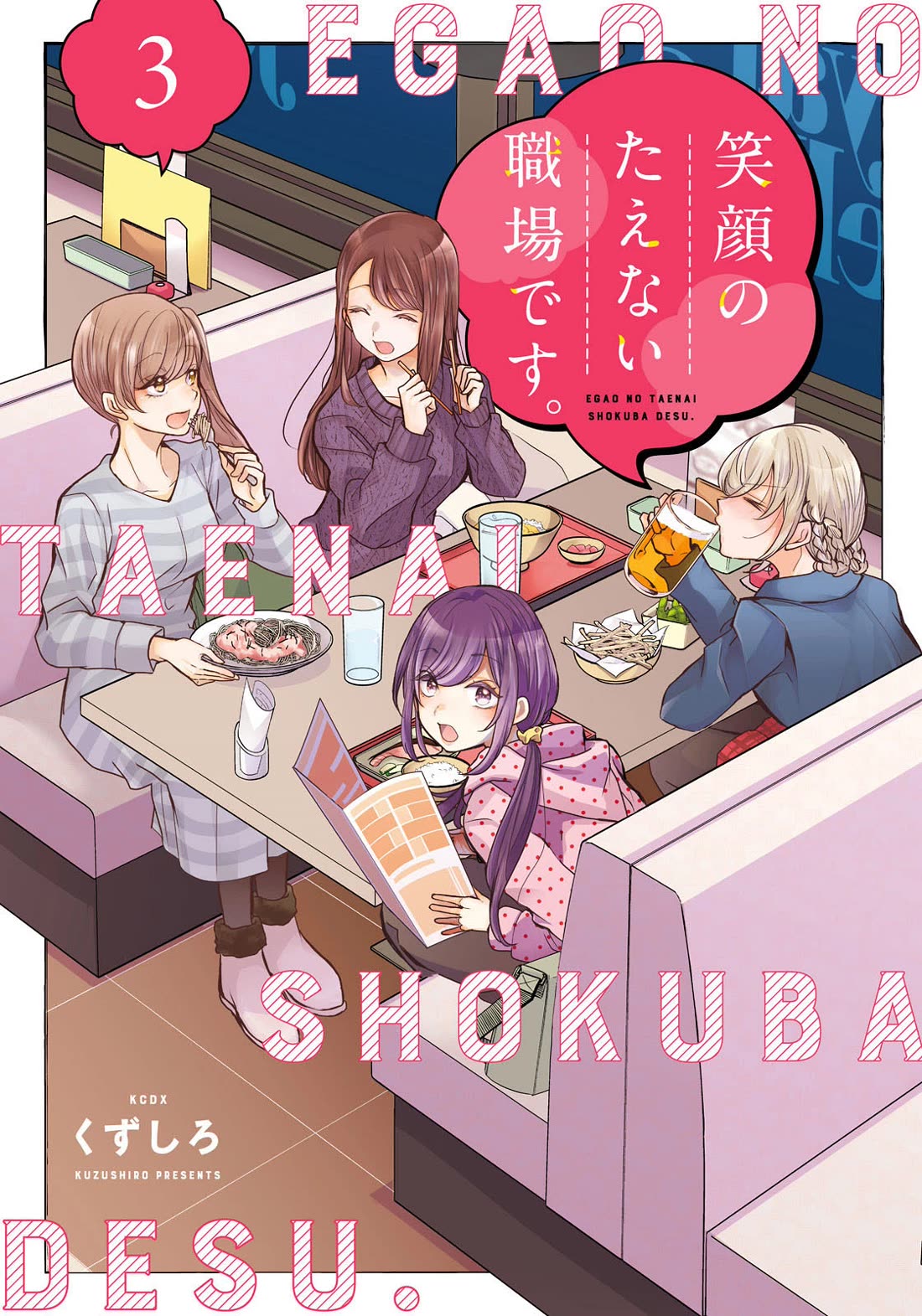 A Workplace Where You Can't Help But Smile chapter 17 page 1