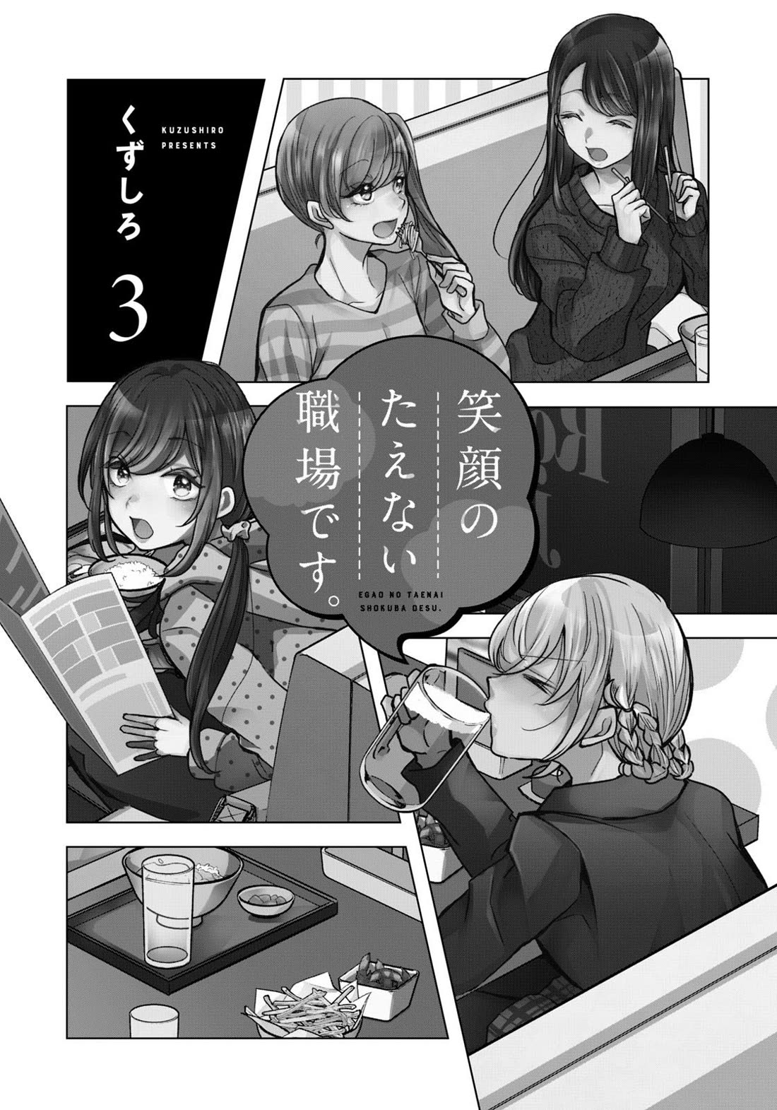 A Workplace Where You Can't Help But Smile chapter 17 page 3