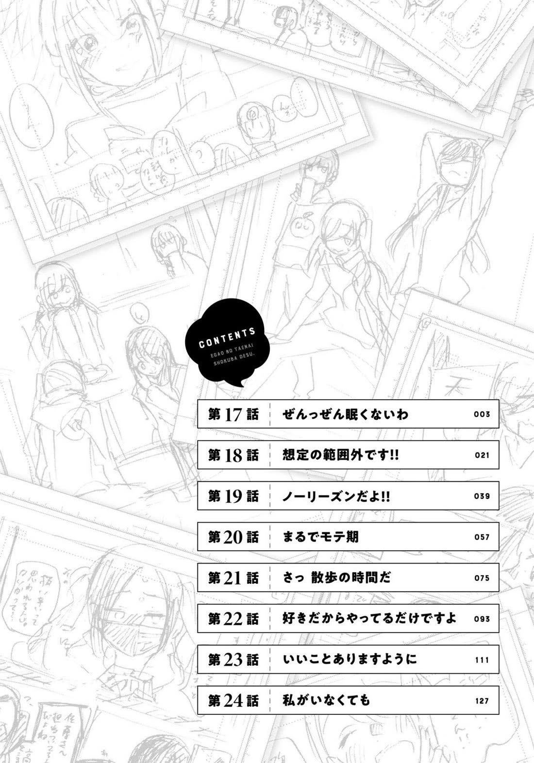 A Workplace Where You Can't Help But Smile chapter 17 page 4