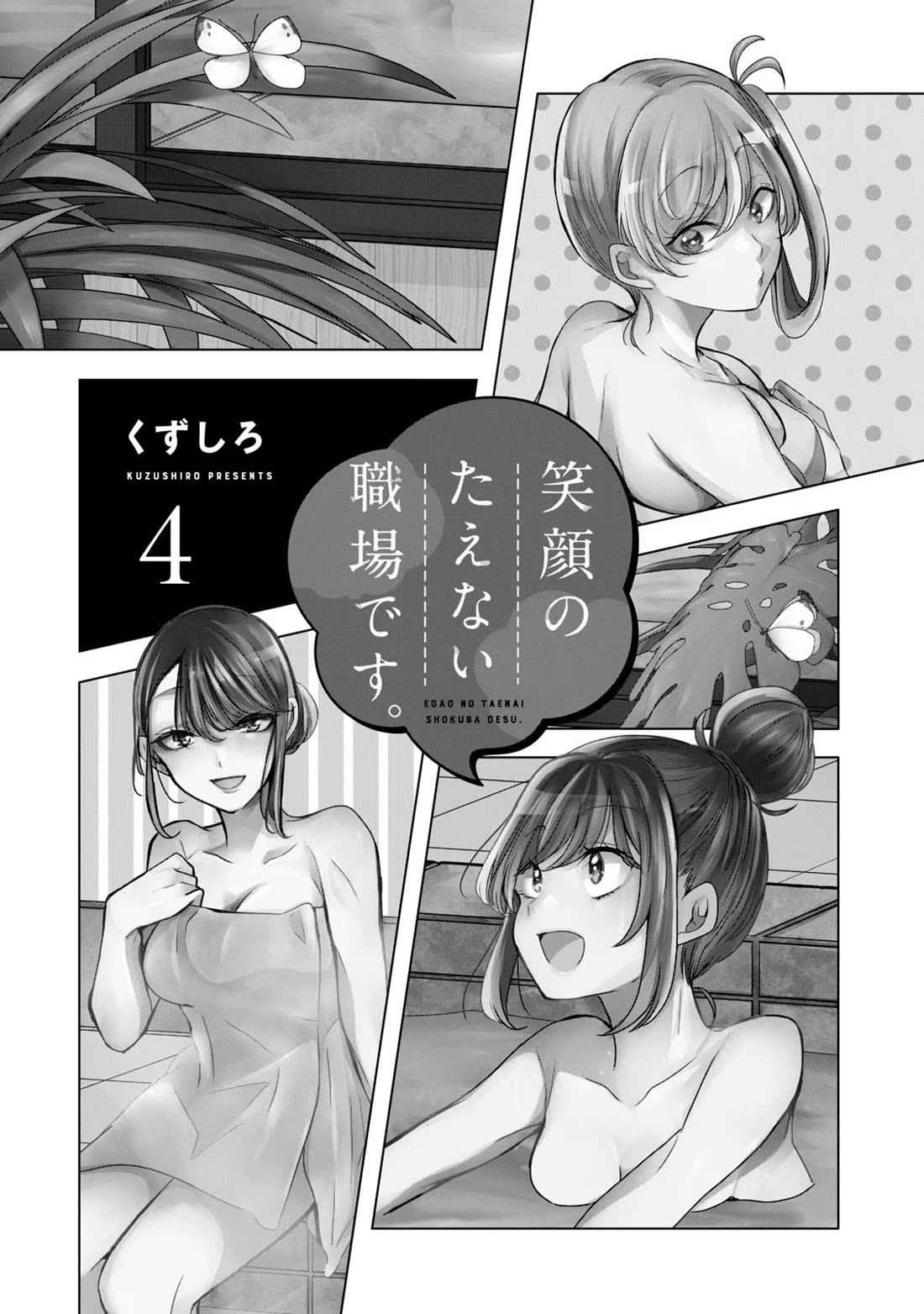 A Workplace Where You Can't Help But Smile chapter 25 page 3