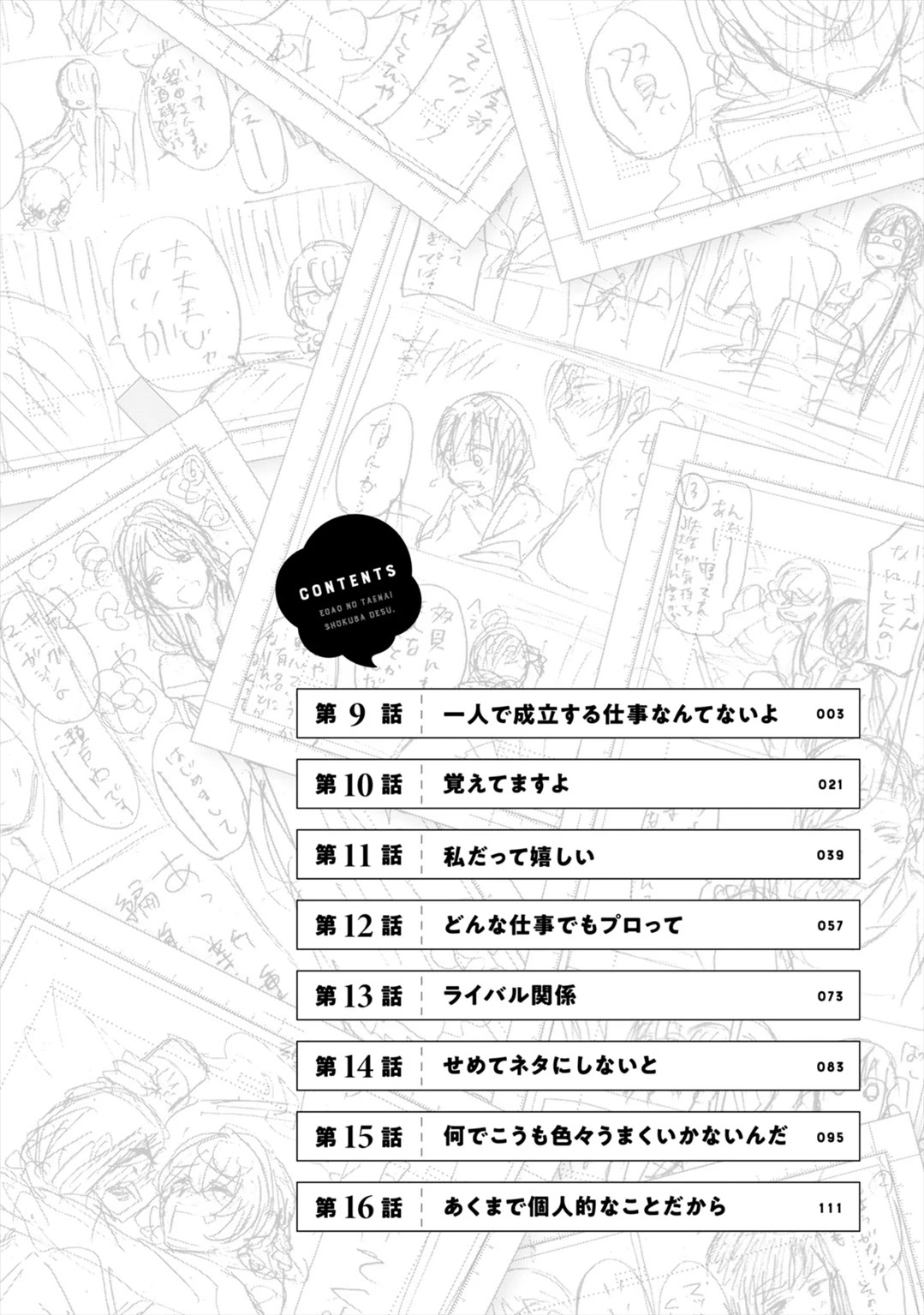 A Workplace Where You Can't Help But Smile chapter 9 page 3