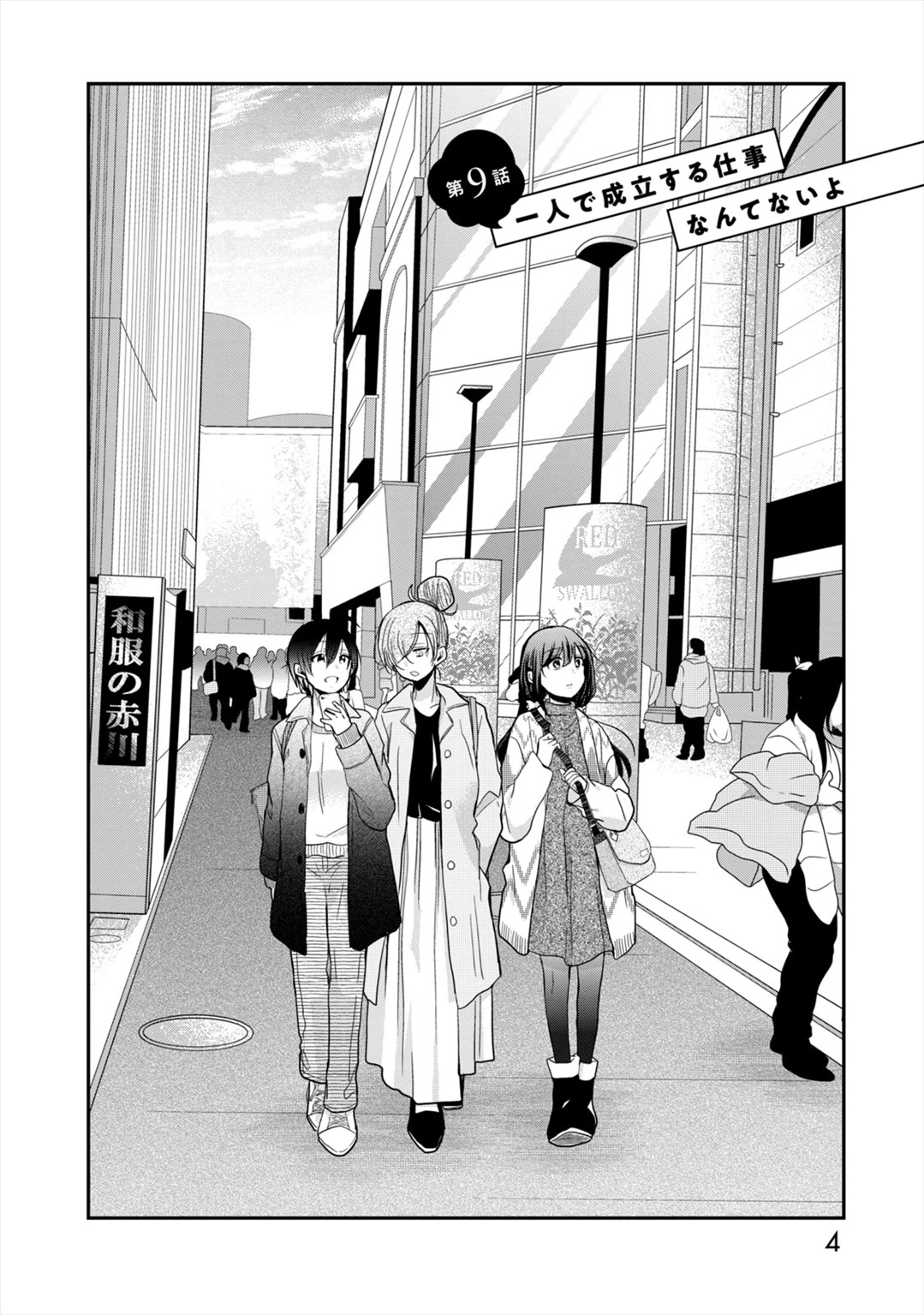 A Workplace Where You Can't Help But Smile chapter 9 page 5