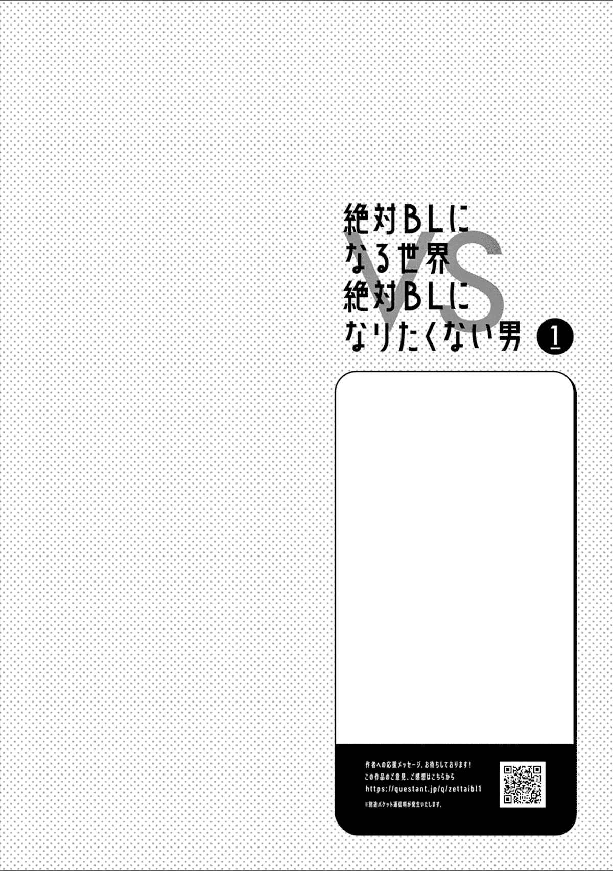 A World Where Everything Definitely Becomes BL vs. The Man Who Definitely Doesn't Want To Be In A BL chapter 19.5 page 10