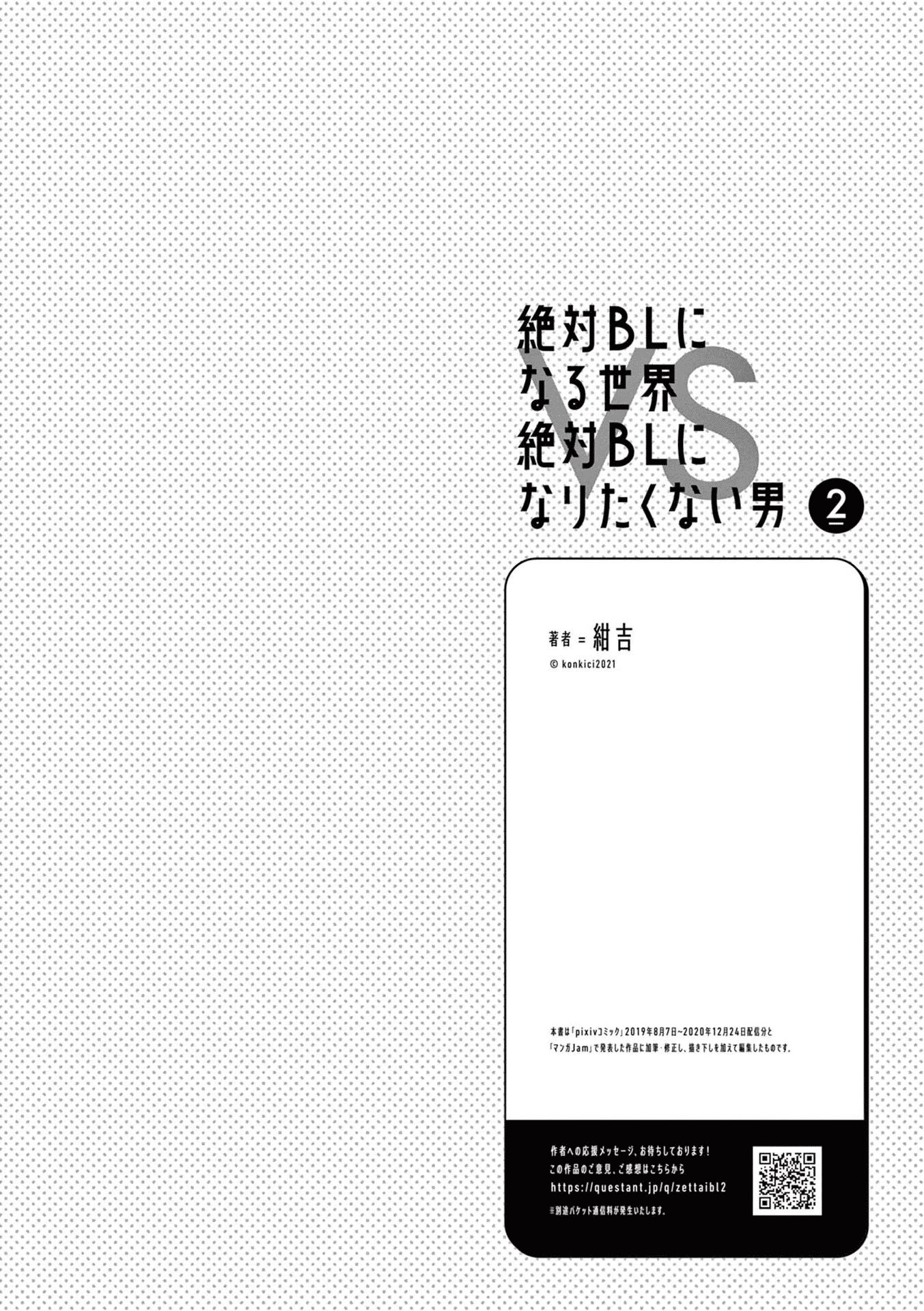 A World Where Everything Definitely Becomes BL vs. The Man Who Definitely Doesn't Want To Be In A BL chapter 35.5 page 15