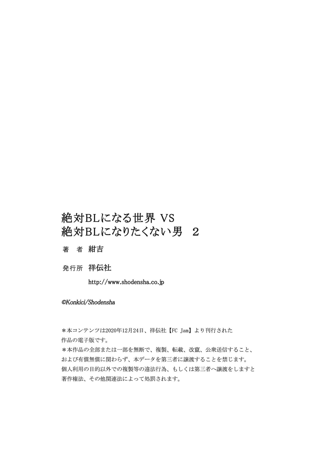 A World Where Everything Definitely Becomes BL vs. The Man Who Definitely Doesn't Want To Be In A BL chapter 35.5 page 18