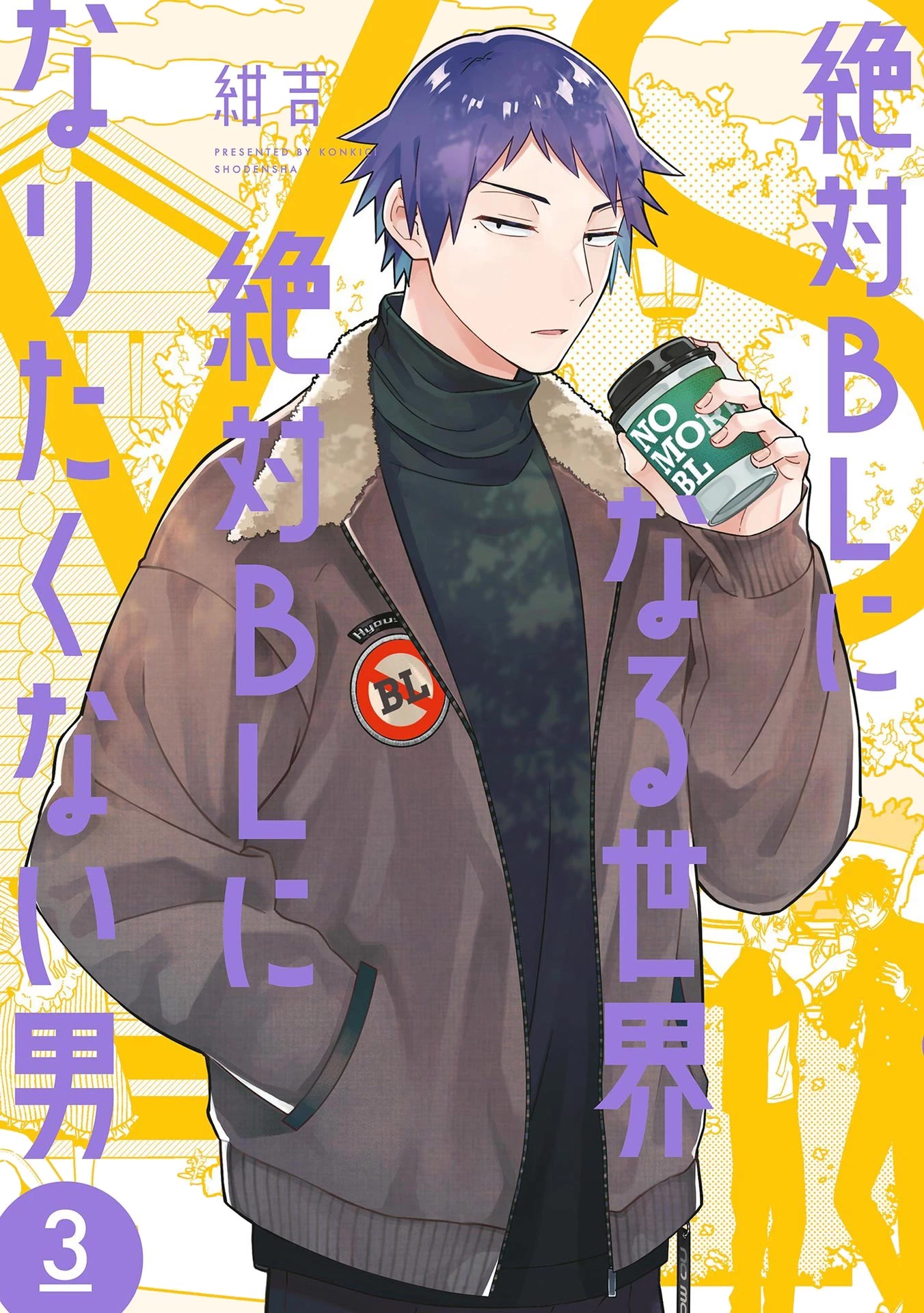 A World Where Everything Definitely Becomes BL vs. The Man Who Definitely Doesn't Want To Be In A BL chapter 36 page 2