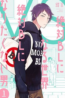Cover of A World Where Everything Definitely Becomes BL vs. The Man Who Definitely Doesn't Want To Be In A BL