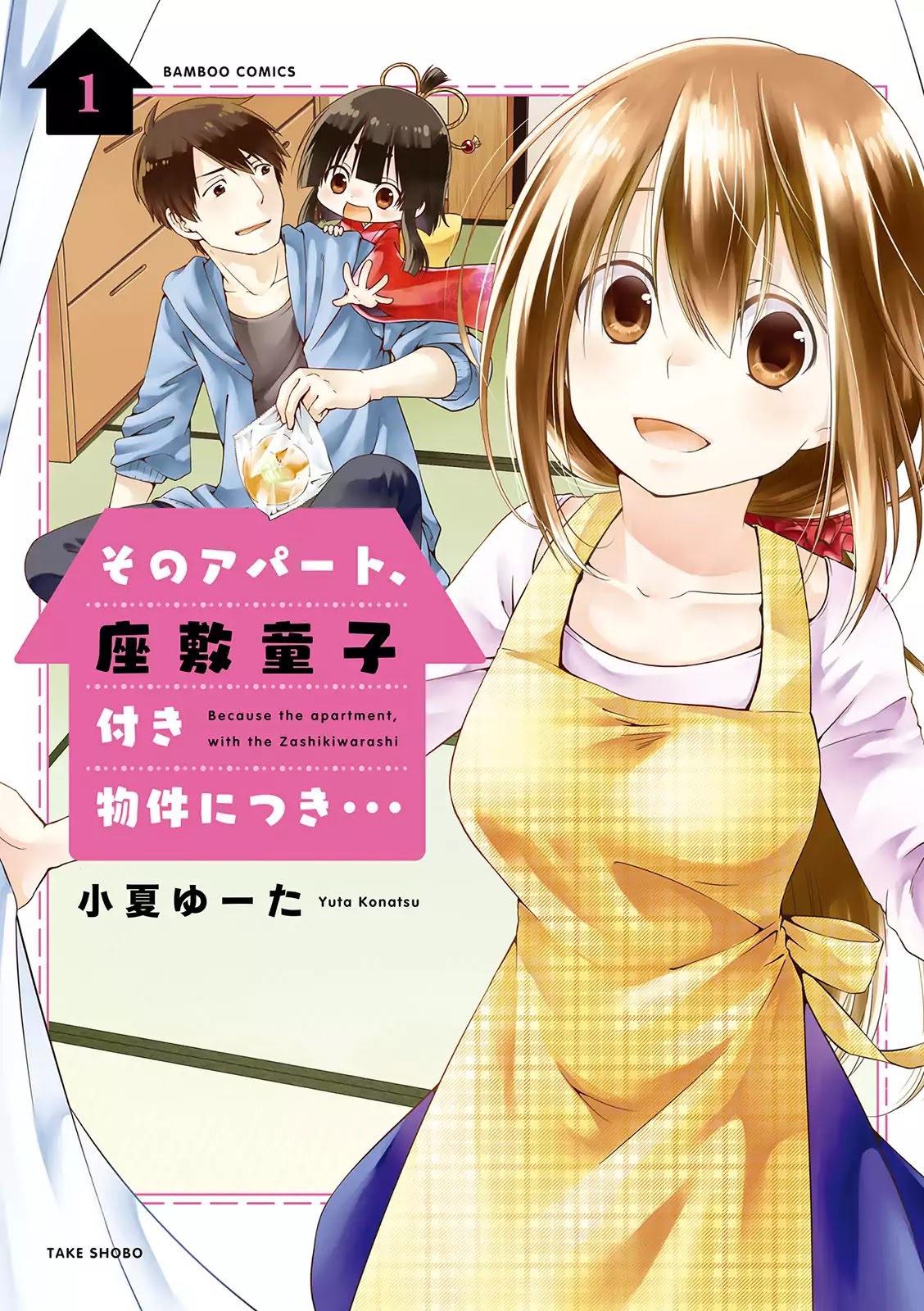 A Zashikiwarashi Lives in that Apartment chapter 1 page 2