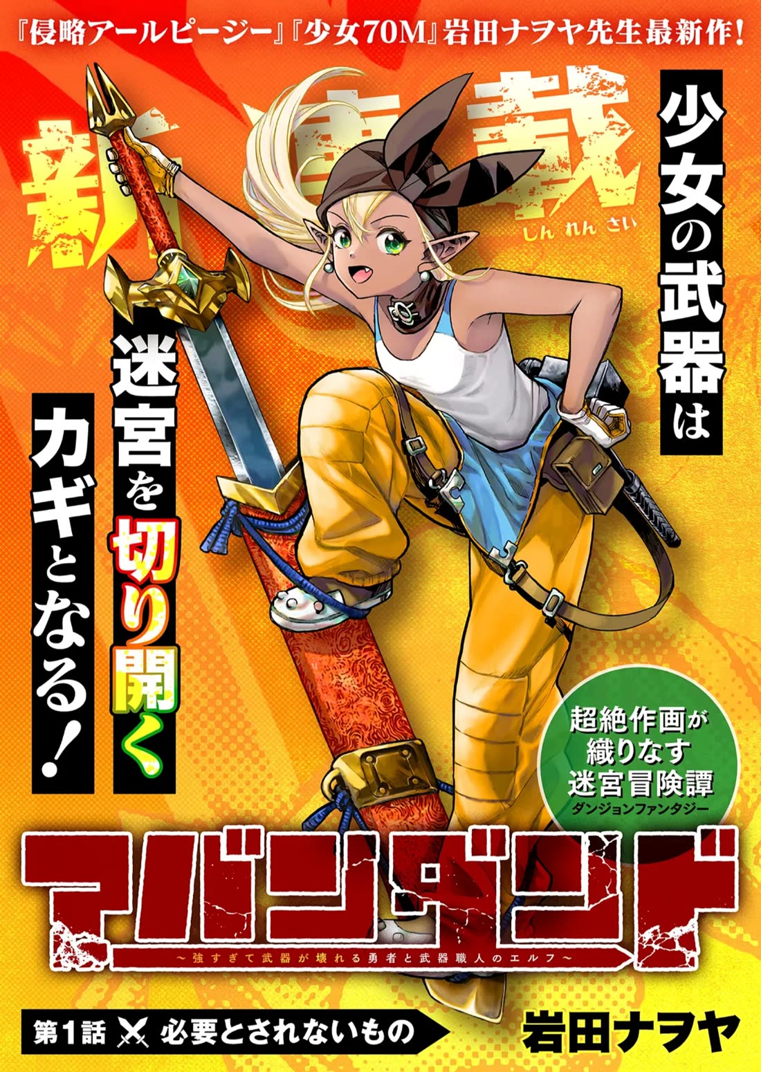 Abandoned: The Hero Who's So Strong He Breaks Every Weapon and the Elf Weaponsmith chapter 1 page 4