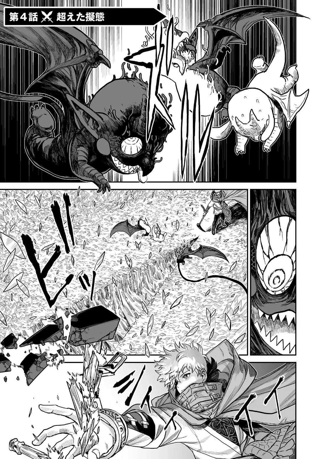 Abandoned: The Hero Who's So Strong He Breaks Every Weapon and the Elf Weaponsmith chapter 4 page 1