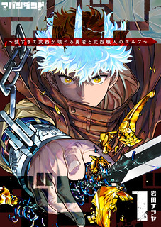 Cover of Abandoned: The Hero Who's So Strong He Breaks Every Weapon and the Elf Weaponsmith