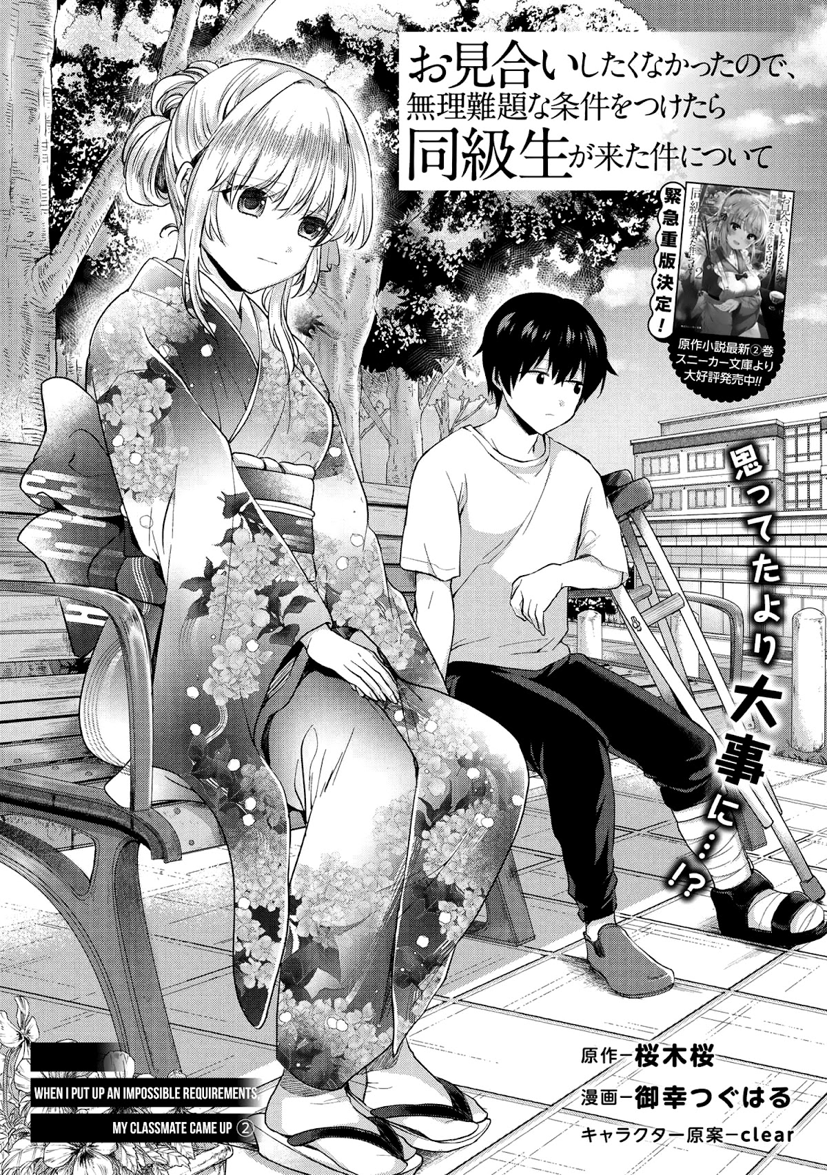 About that time I didn't want to have a matchmaking interview, so I set some impossible conditions and then my classmate showed up chapter 2 page 2