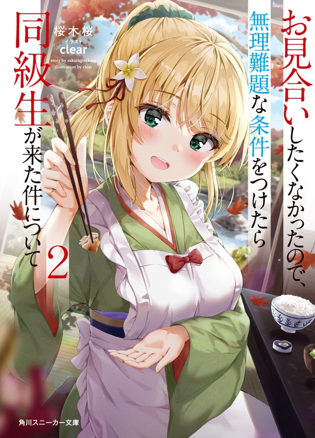 About that time I didn't want to have a matchmaking interview, so I set some impossible conditions and then my classmate showed up chapter 4 page 1