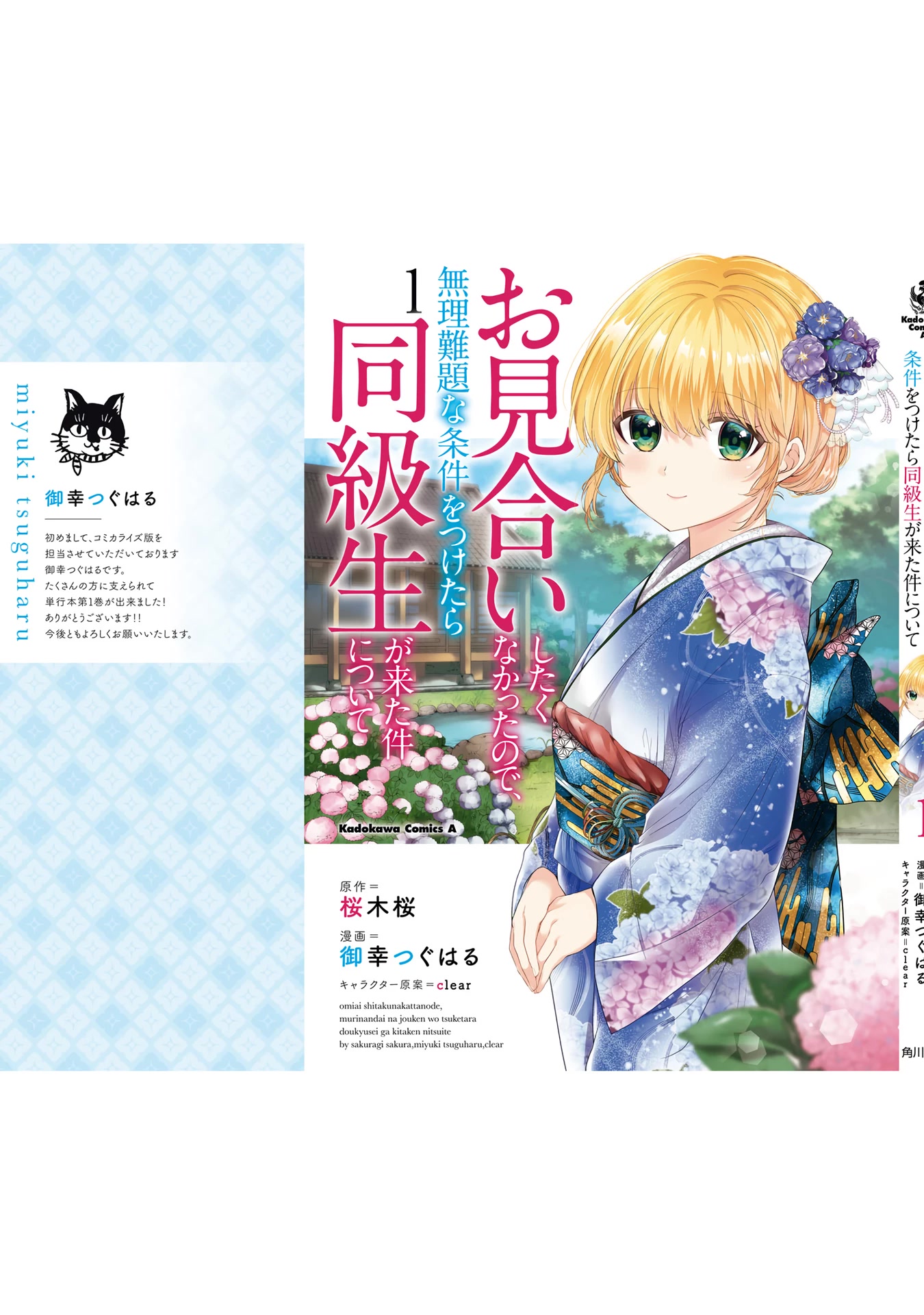 About that time I didn't want to have a matchmaking interview, so I set some impossible conditions and then my classmate showed up chapter 5.5 page 12