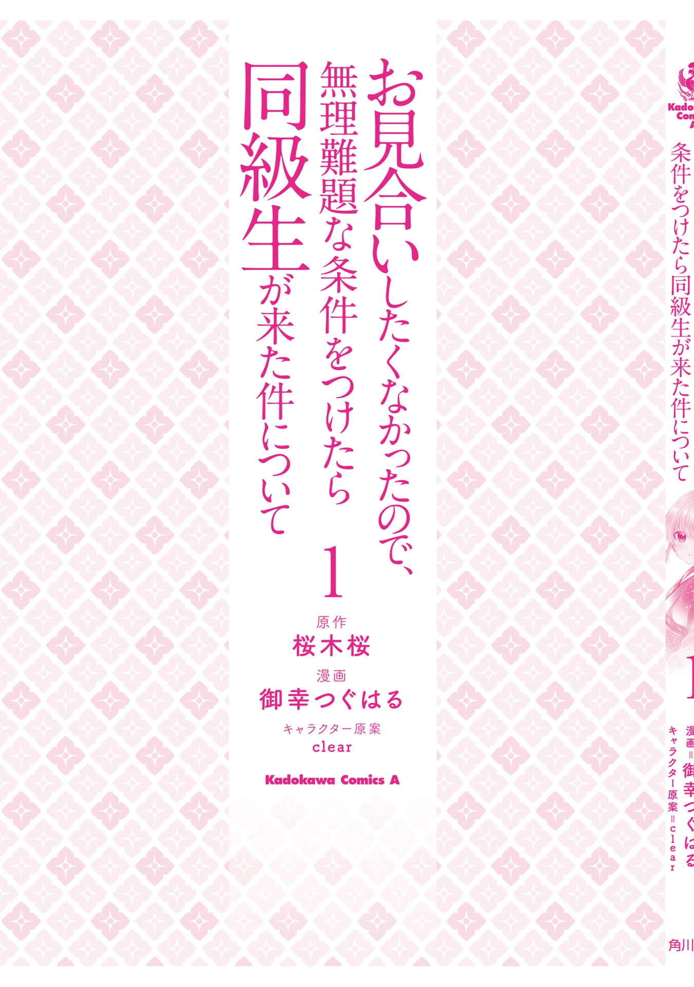 About that time I didn't want to have a matchmaking interview, so I set some impossible conditions and then my classmate showed up chapter 5.5 page 14