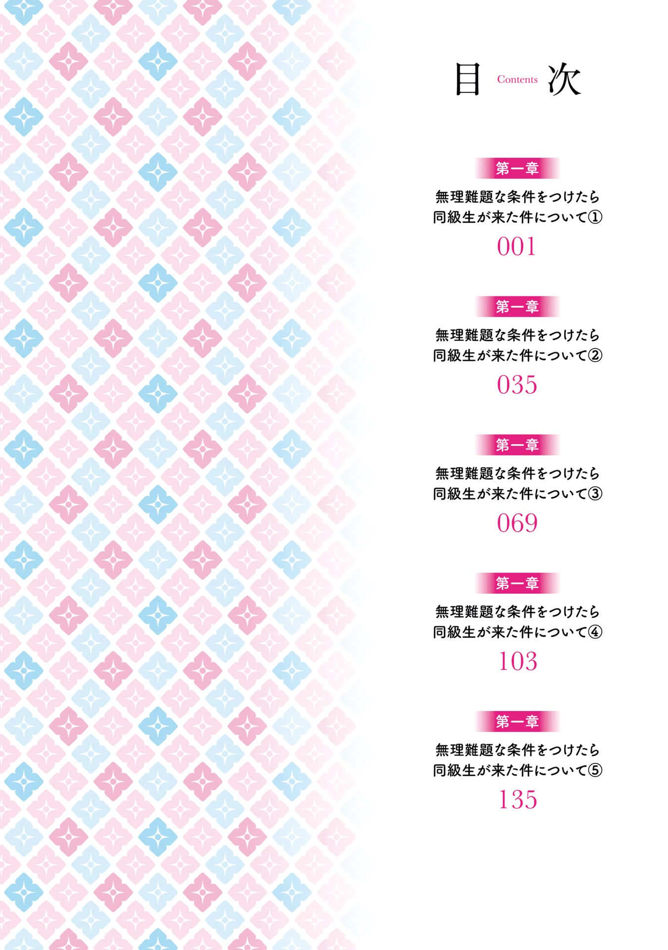 About that time I didn't want to have a matchmaking interview, so I set some impossible conditions and then my classmate showed up chapter 5.5 page 3