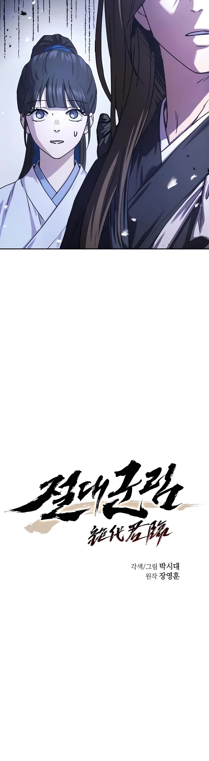 Absolute Dominion chapter 18 page 8