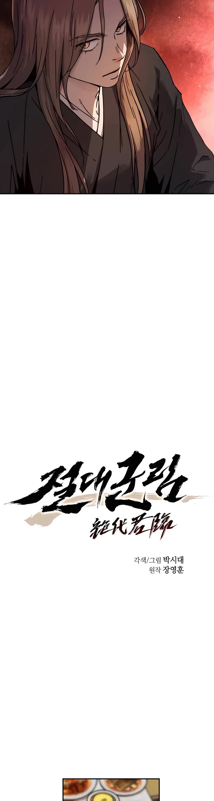 Absolute Dominion chapter 2 page 3