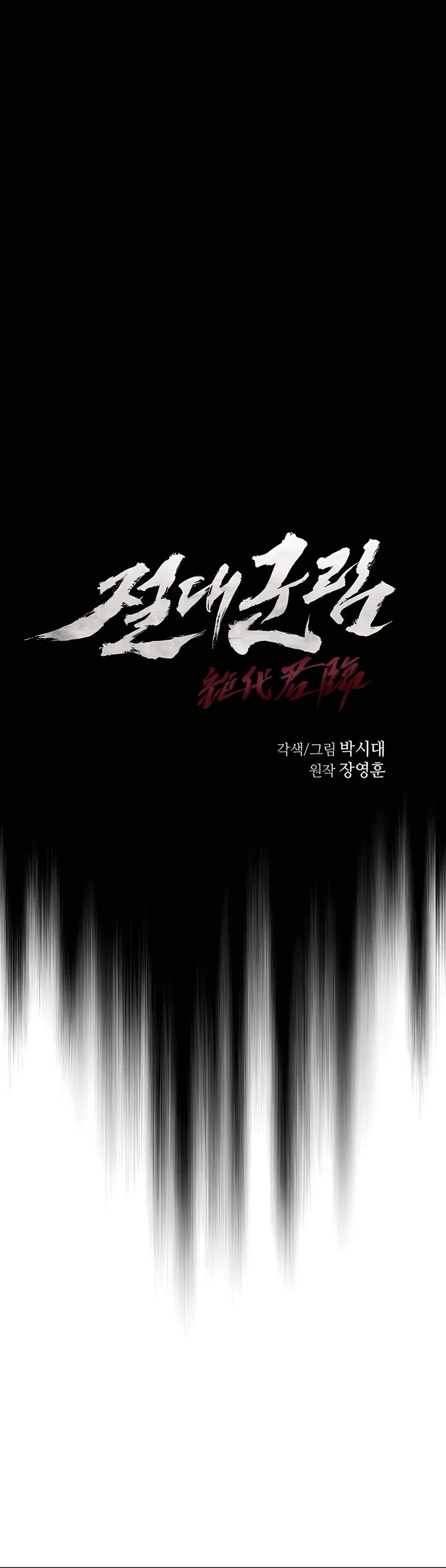 Absolute Dominion chapter 53 page 12