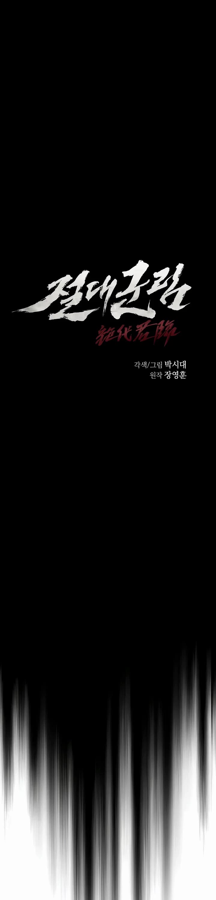 Absolute Dominion chapter 68 page 11