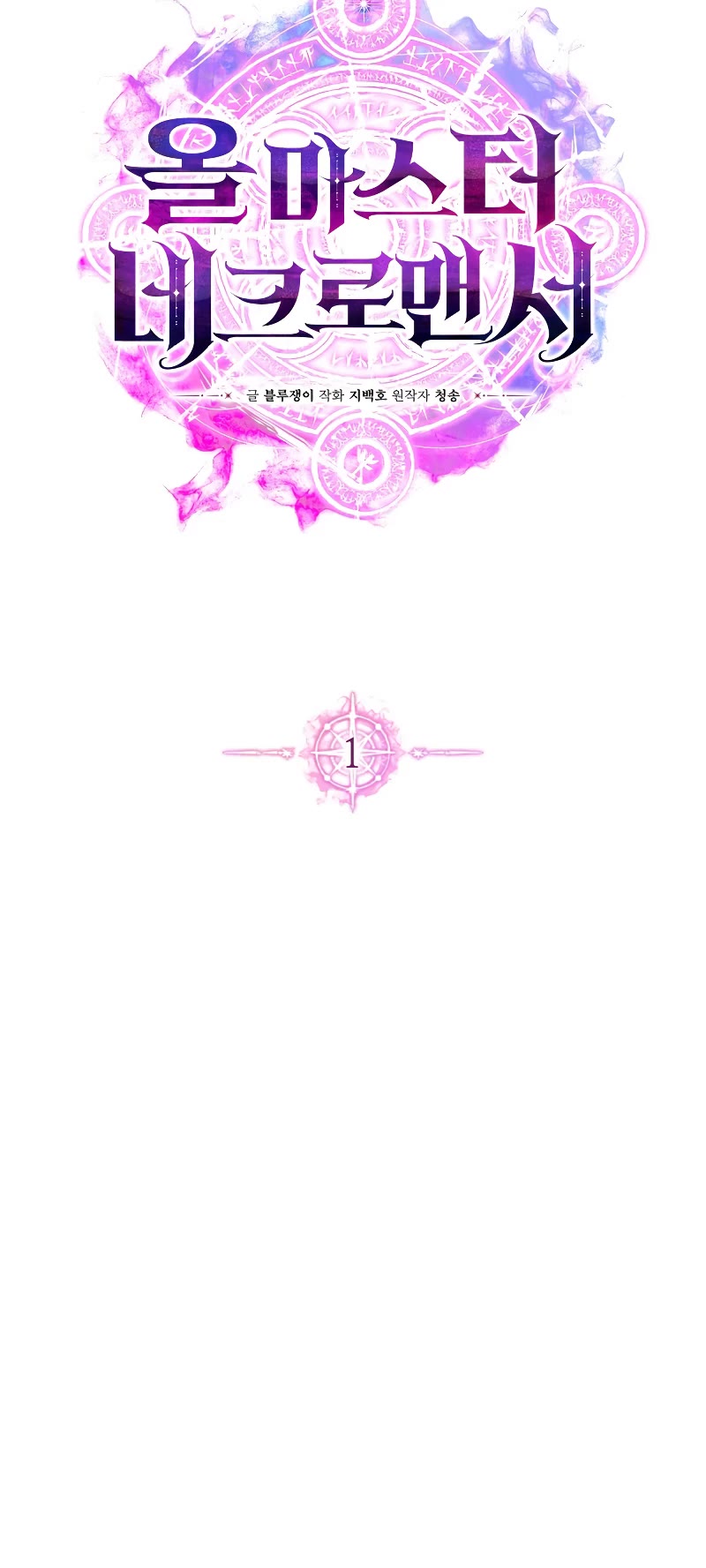 Absolute Necromancer chapter 1 page 33