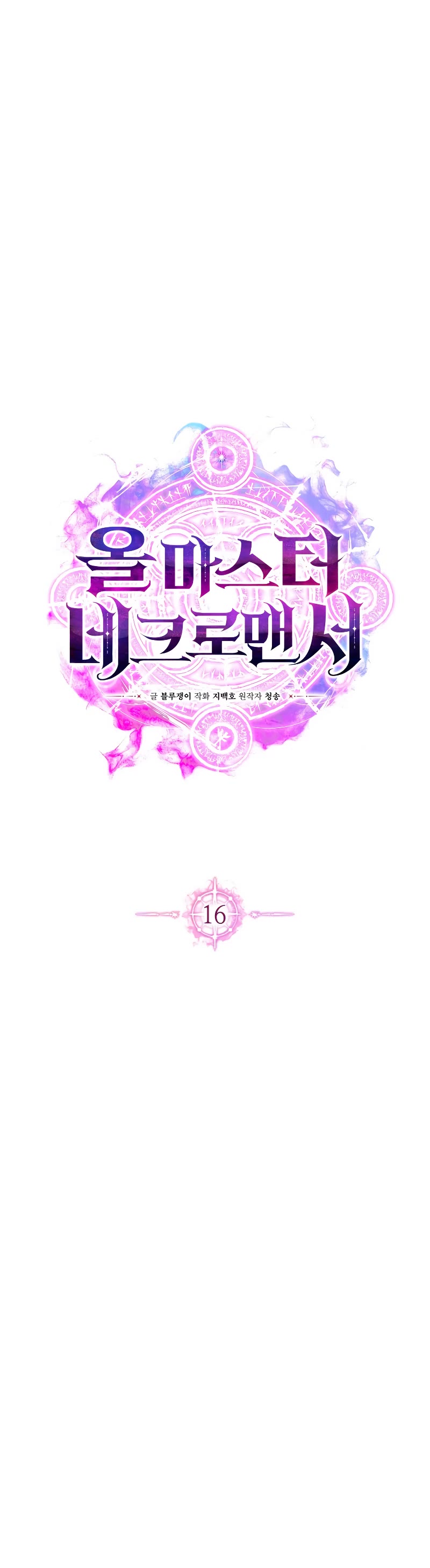 Absolute Necromancer chapter 16 page 16