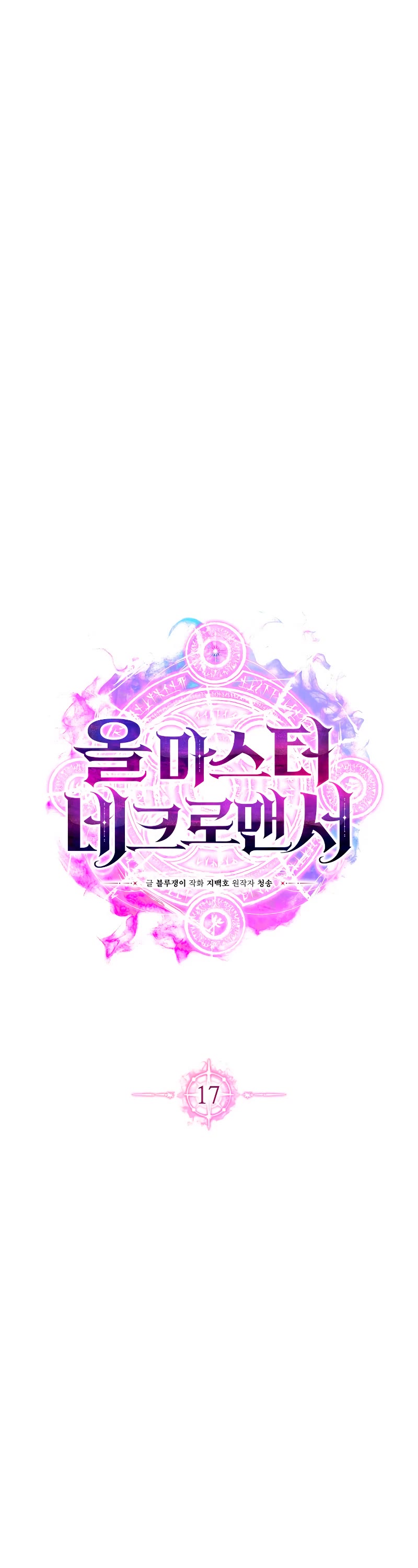 Absolute Necromancer chapter 17 page 8