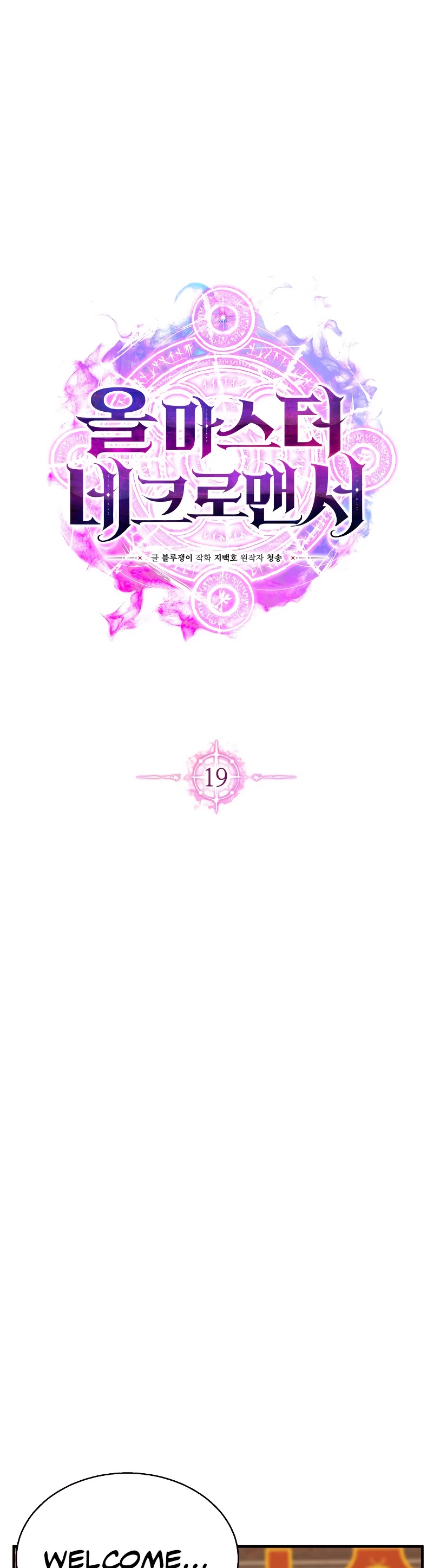 Absolute Necromancer chapter 19 page 17