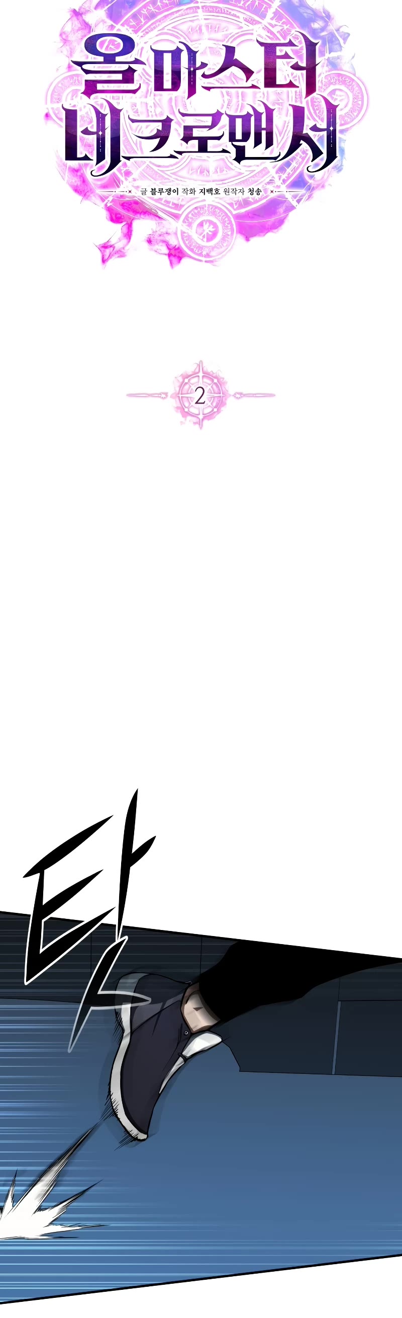 Absolute Necromancer chapter 2 page 12