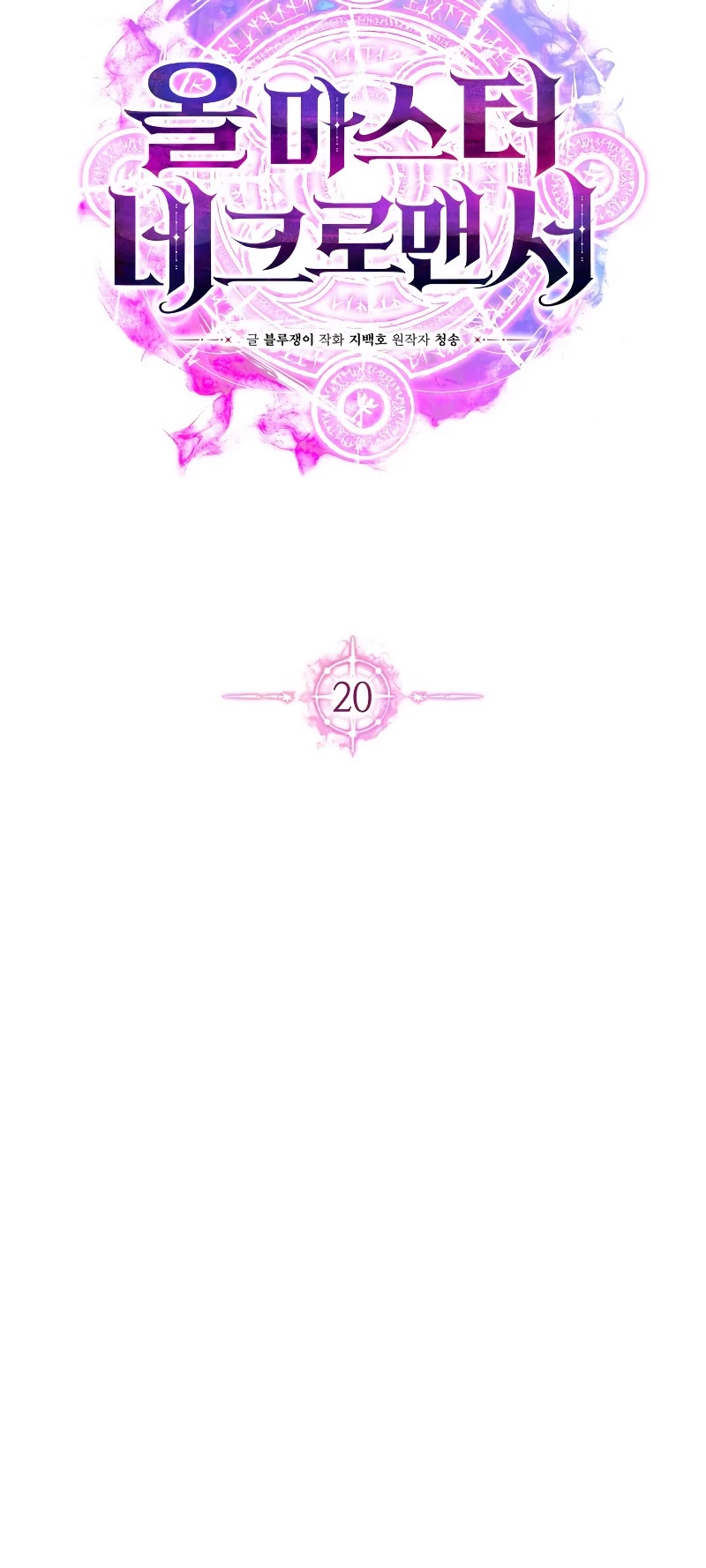 Absolute Necromancer chapter 20 page 12