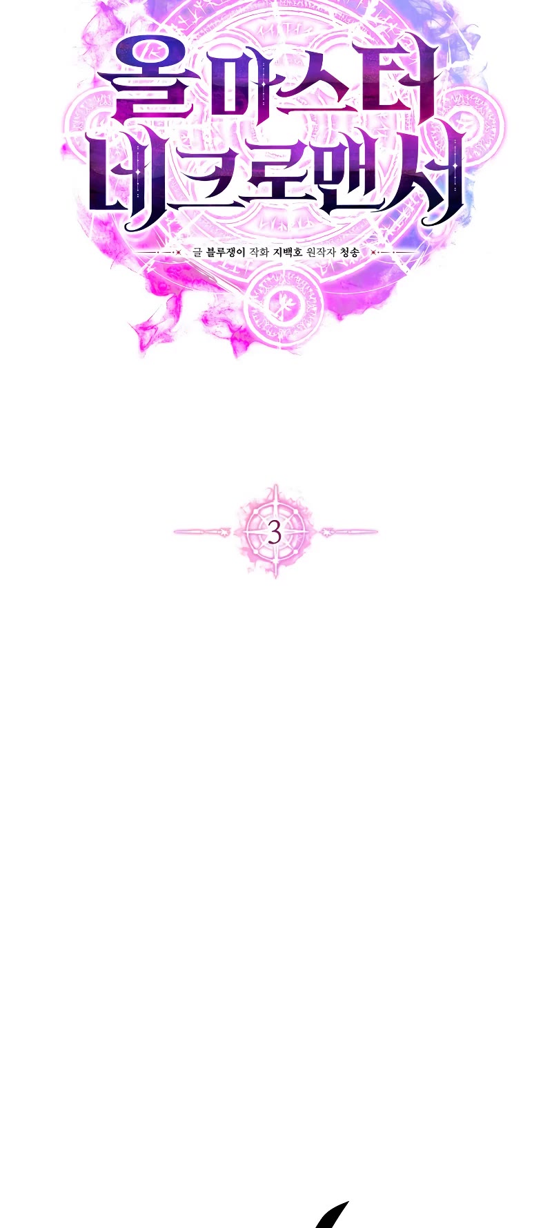 Absolute Necromancer chapter 3 page 6