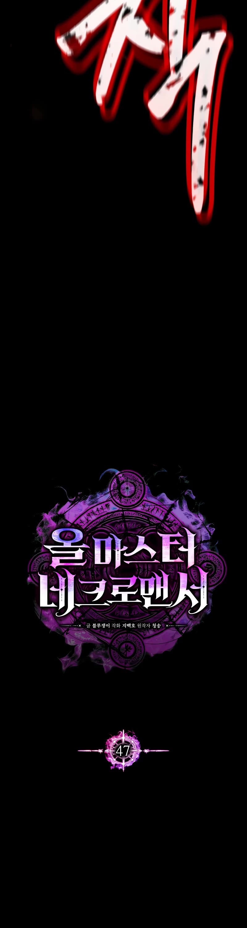 Absolute Necromancer chapter 47 page 24