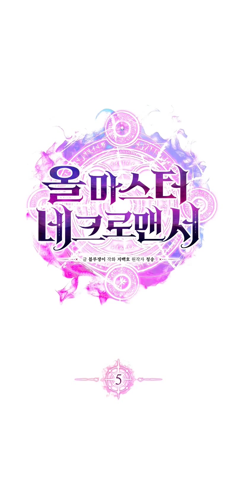 Absolute Necromancer chapter 5 page 11