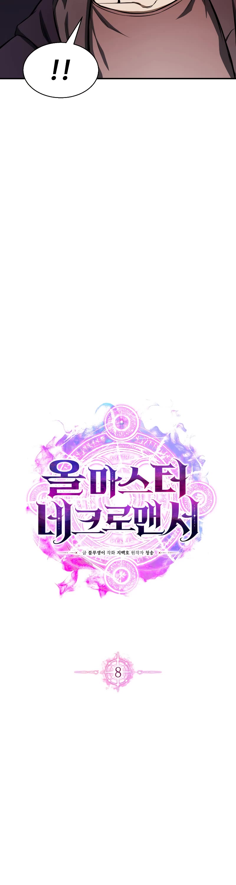 Absolute Necromancer chapter 8 page 16