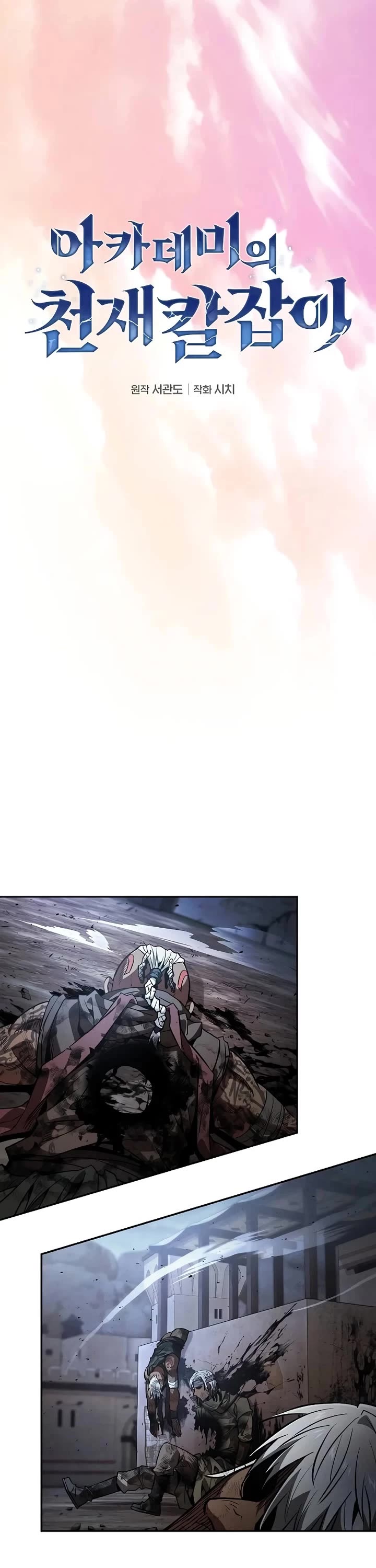 Academy’s Genius Swordmaster chapter 109 page 15