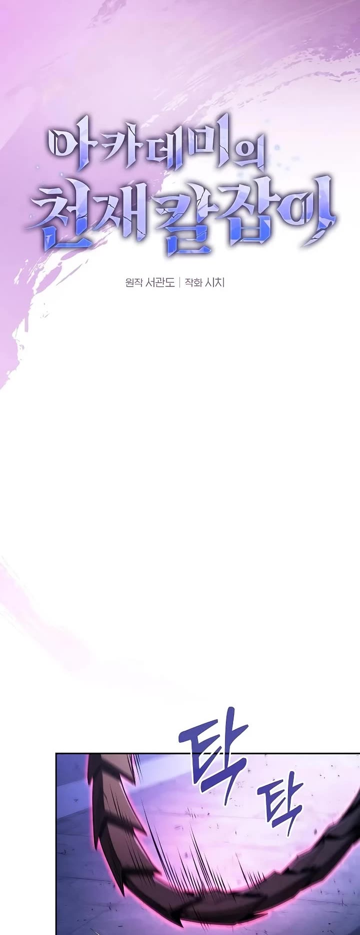 Academy’s Genius Swordmaster chapter 112 page 4