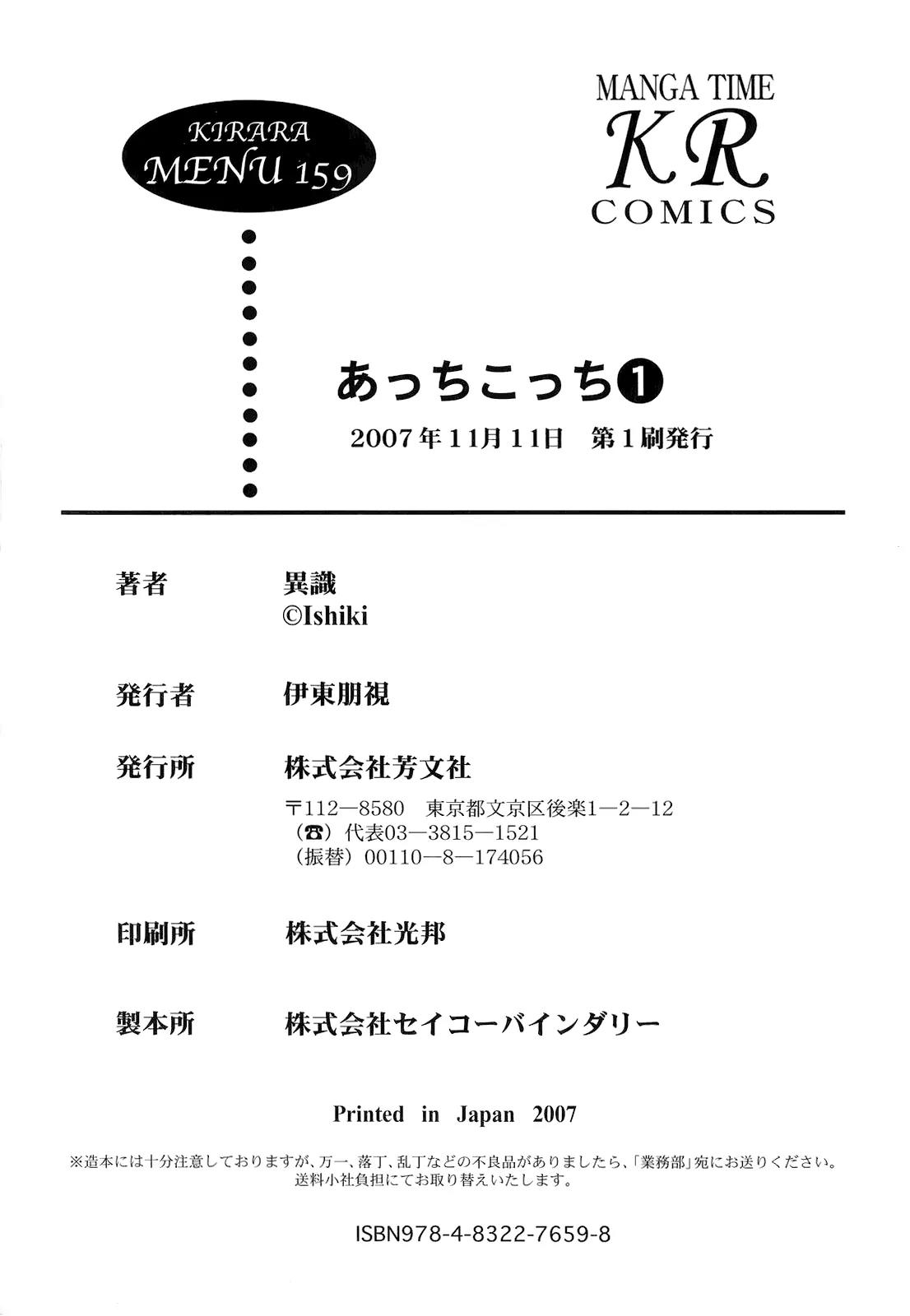 Acchi Kocchi chapter 15 page 11