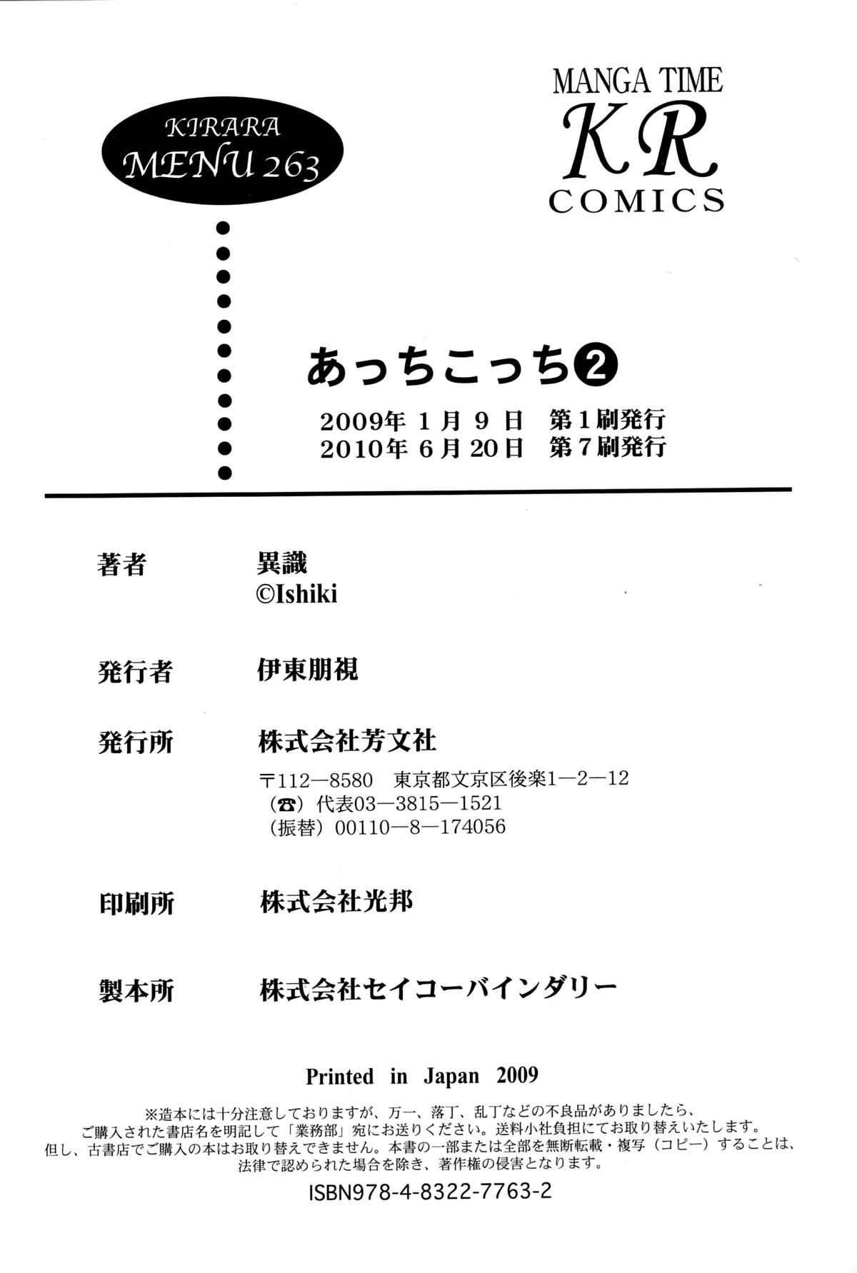 Acchi Kocchi chapter 30 page 13