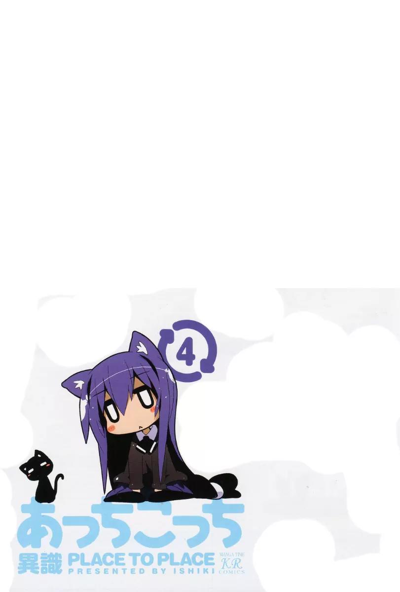 Acchi Kocchi chapter 44.5 page 4