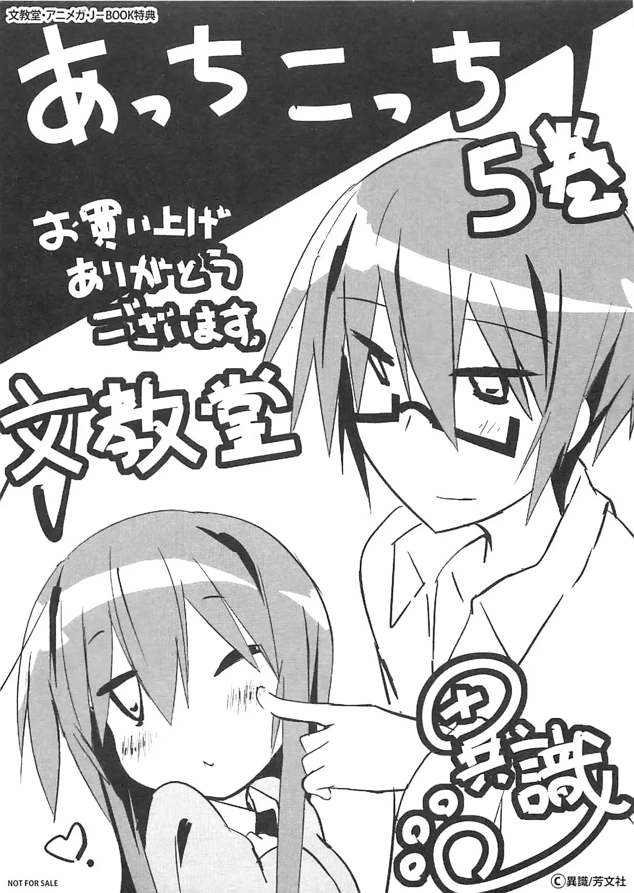 Acchi Kocchi chapter 59 page 2