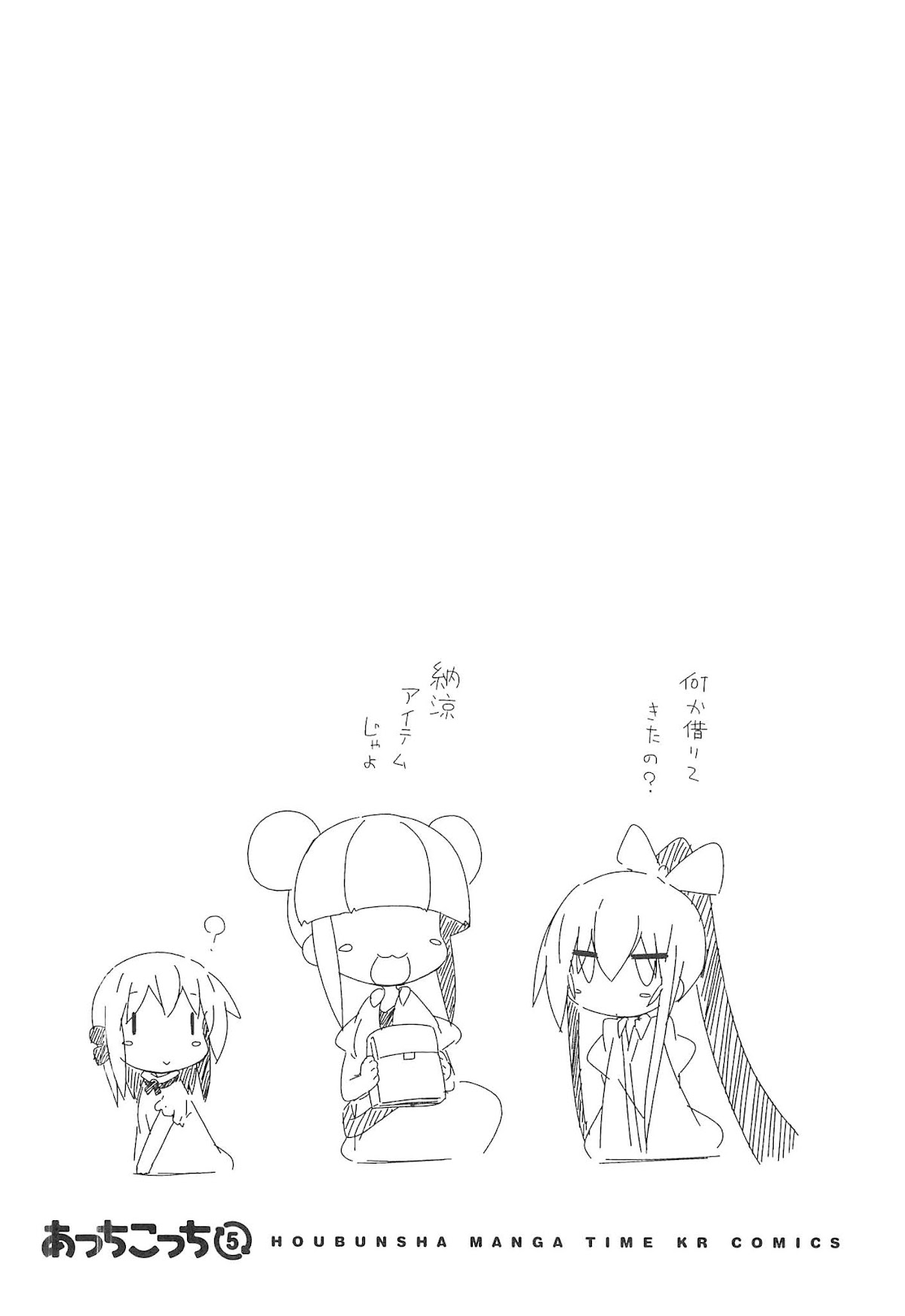 Acchi Kocchi chapter 60 page 8