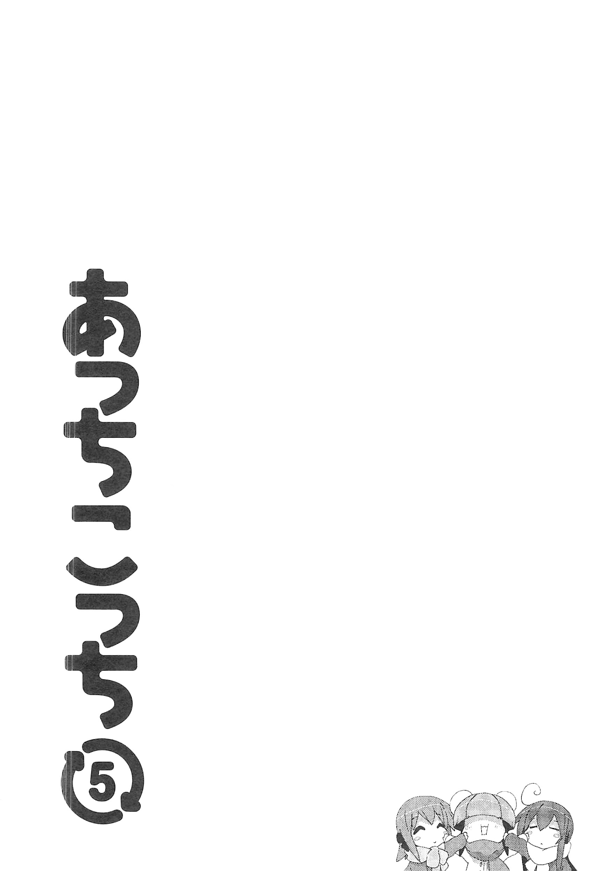 Acchi Kocchi chapter 71 page 16